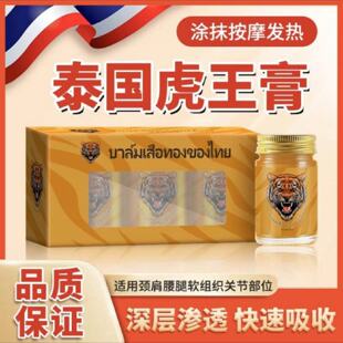 Centaiyi泰国虎王膏套盒50g 3瓶舒缓肌肤每盒3瓶