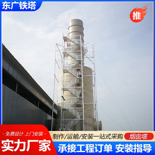 烟囱塔化工废气处理烟囱塔不锈钢碳钢烟囱支撑井字架烟囱排放护架