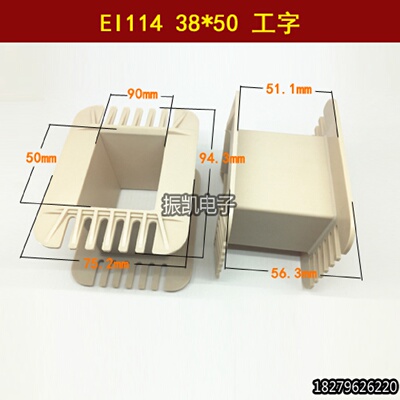 EI114 38*50工字变压器骨架胆机输出牛环保增强尼龙胶芯38X50工字