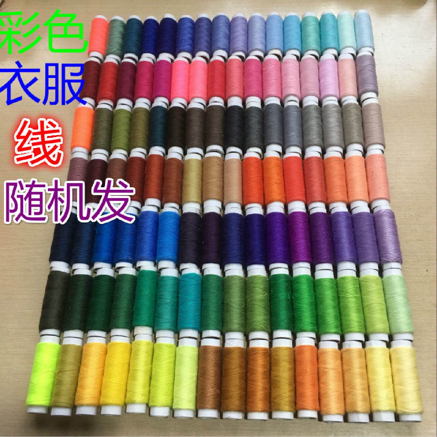 家用彩色黑白缝补针线线团缝纫线服装线小卷手缝线手工线细线卷