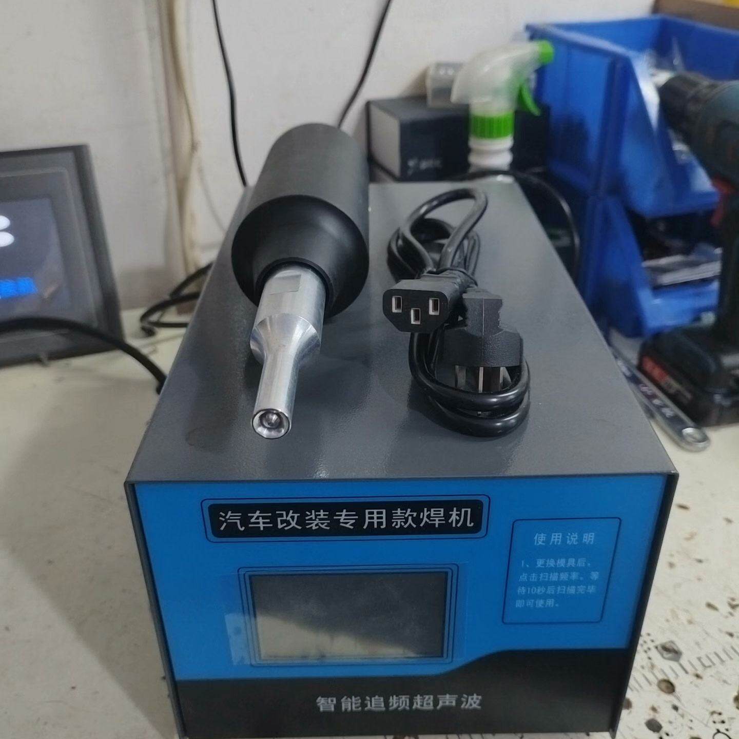 好评不断的一款焊接机，汽车专用超声波焊接机，全新机器。功率大