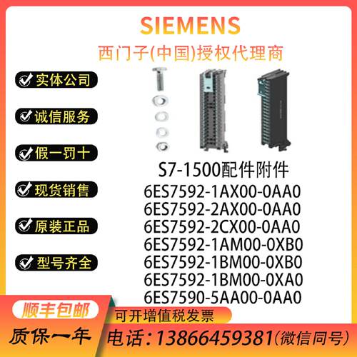 议价西门子S7-1500配件附件6ES7592-1AX00-0AA0/6ES7592-1AM00-0X