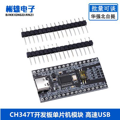 CH347T开发板单片机模块高速USB转UART/I2C/SPI/JTAG/GPIO