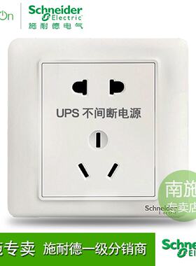 议价施耐德五孔插座白色UPS不间断电源插座银行专用安全警示五眼