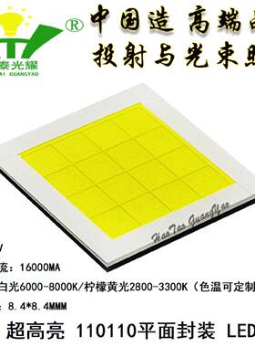 110110平面6V灯珠128W白光6500K超高亮激光远射聚光灯LED光源