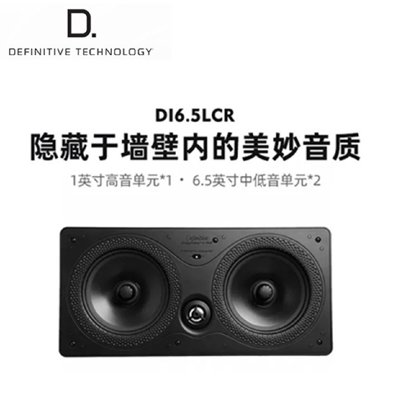 D.T/狄分尼提DI6.5LCR墙壁嵌入式中置音箱喇叭扬声器