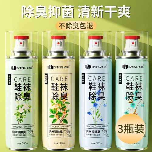 鞋子除臭剂喷雾鞋袜鞋柜球鞋去异味臭鞋防臭除菌通用神器清新喷雾