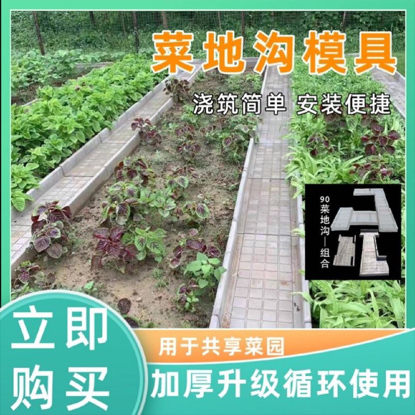 菜地沟板模具菜沟板成品菜园地沟板水泥庭院围栏沿路田园地面模具
