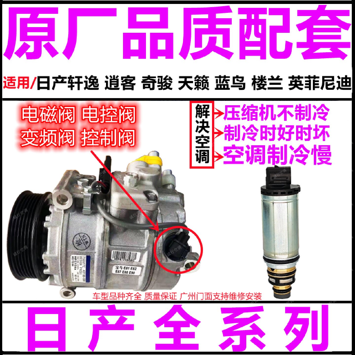 适用日产轩逸逍客奇骏天籁蓝鸟楼兰英菲尼迪空调压缩机电磁电控阀