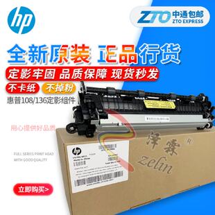 供应【原装】HP 136 108a 103a 1020w 1136w 1005w定影组件定影器