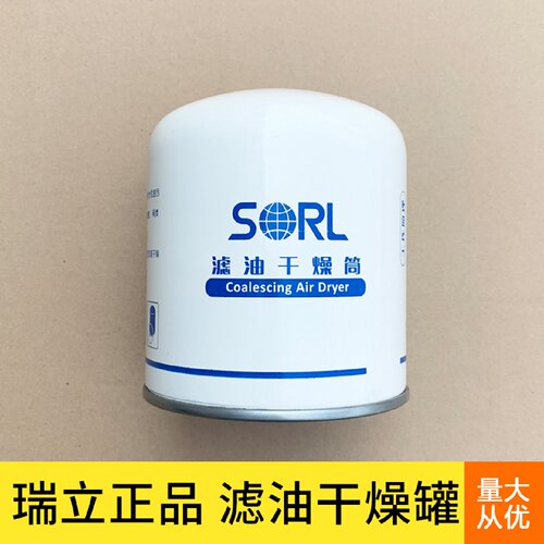 瑞立SORL滤油干燥筒适用解放J6东风欧曼吸水滤油干燥罐货车干燥瓶