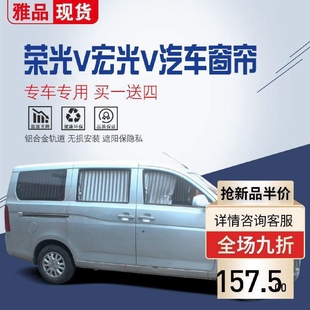 五菱榮光V宏光V鋁合金軌道車載汽車窗簾隔熱防曬遮陽簾