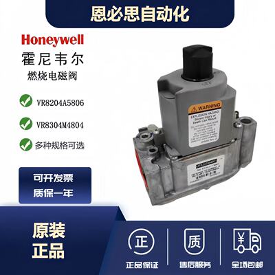 议价VR8304M4804Honeywell燃气电磁阀VR8204A5806 VR8304P4256/P4