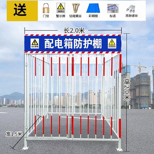 配电箱防护棚建筑工地安全防雨高级包邮电箱围栏一级二级电柜护栏