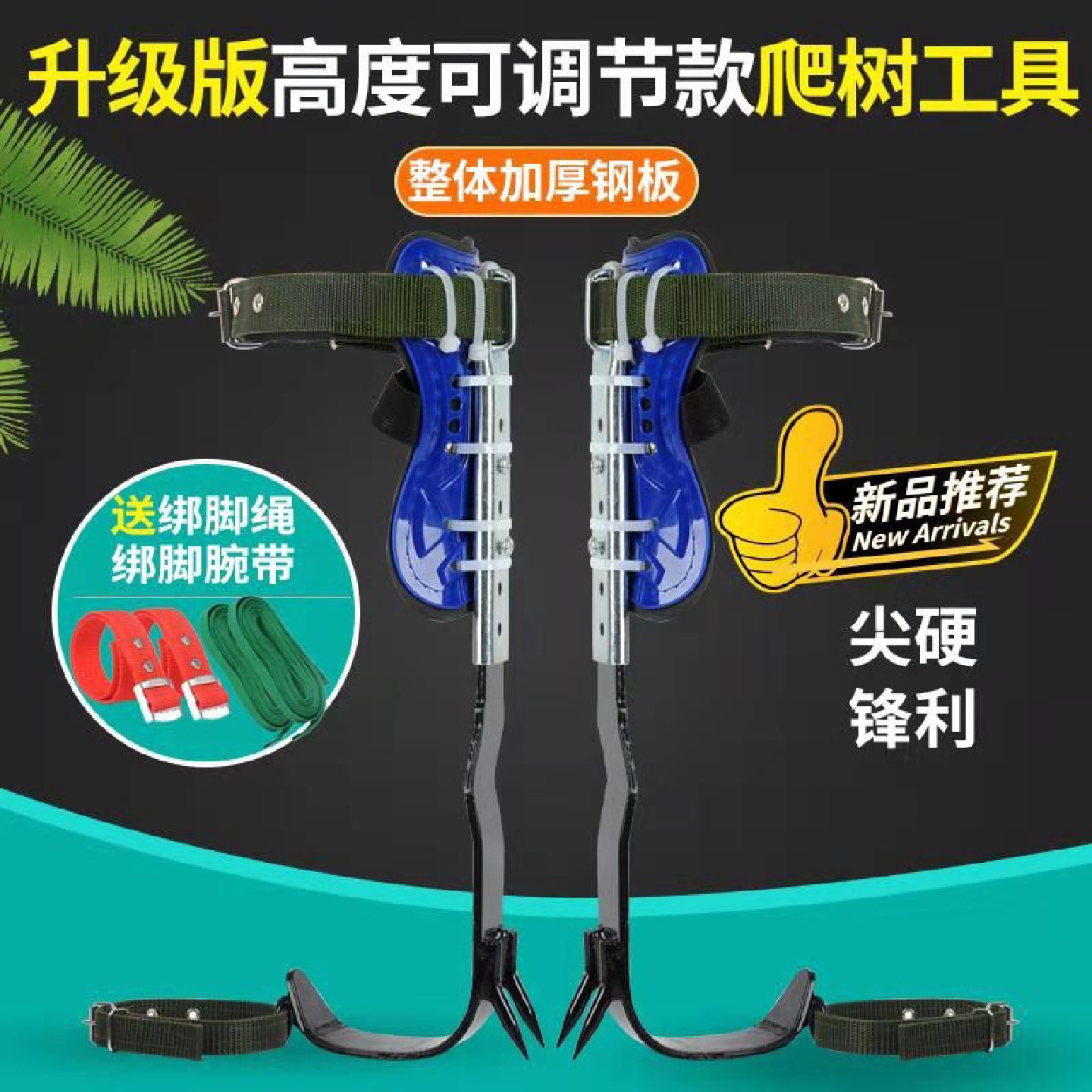 厂家批发产调节款直立爬树器工具整体板大拐上树脚扎子铁鞋脚扣