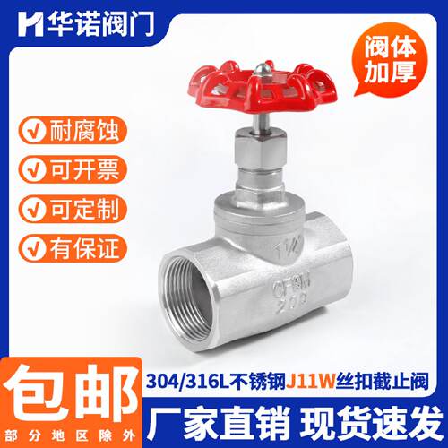 304不锈钢丝扣截止阀J11W内丝B型内螺纹水管截止阀4分6分1寸DN25