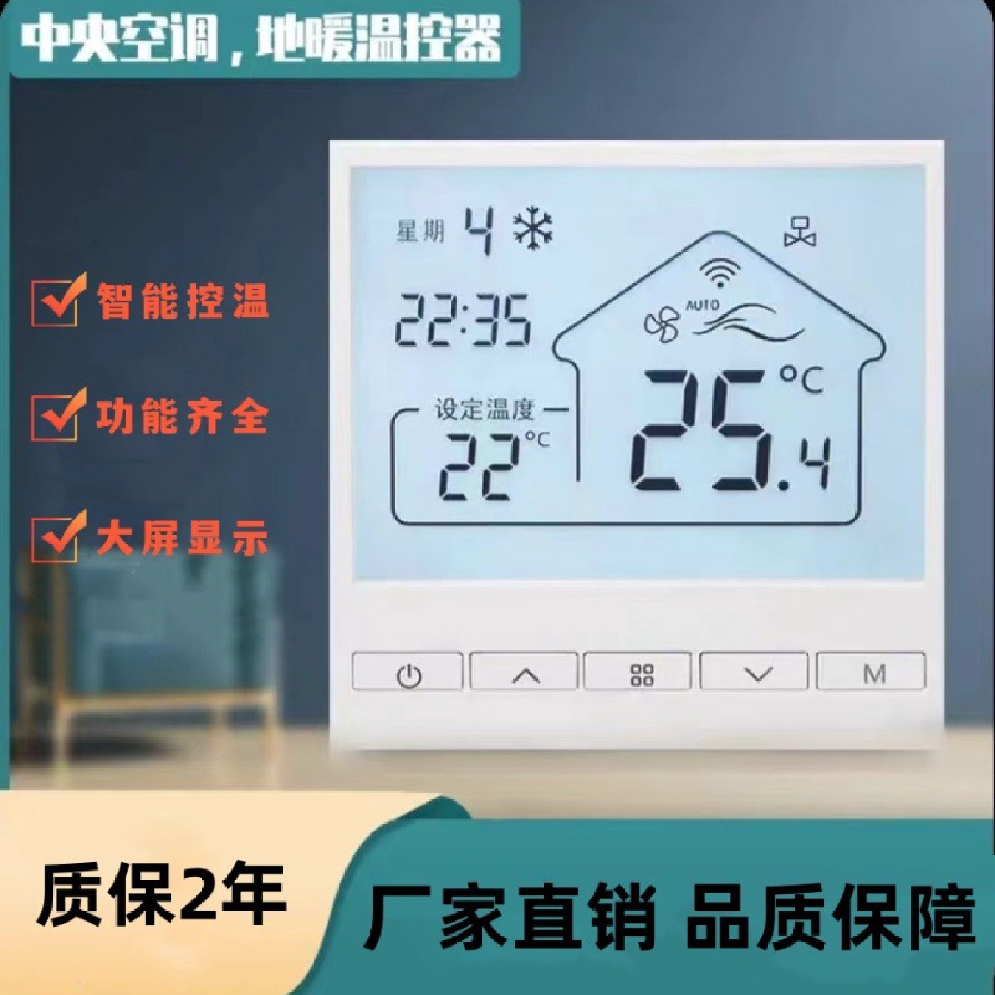 中央空调wifi款温控器风机盘管调速面板液晶屏空调地暖温控开关