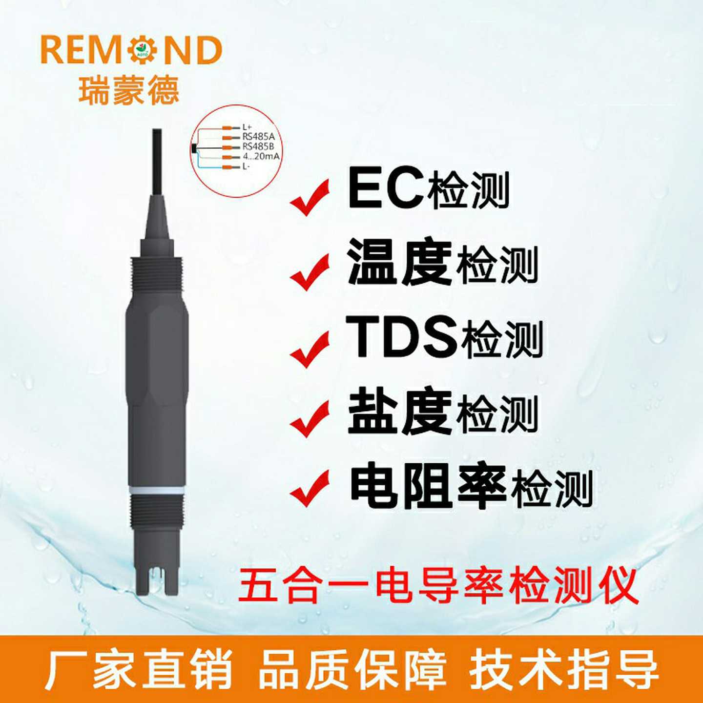 智慧型电导率传感器工业在线数字电导率电极RS485和4-20mA输出