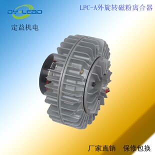 包郵 供應(yīng)10KG空心軸外旋轉(zhuǎn)磁粉離合器LPC 100赤峰磁粉離合器