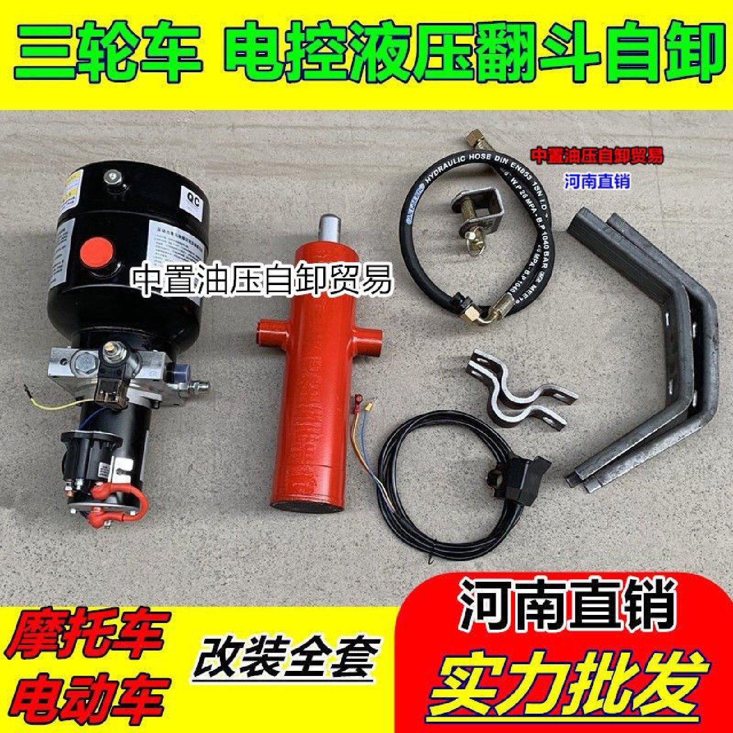 三轮车电控液压自卸装置摩托电动垃圾翻斗车12v48v60v72v改装升降,五金/工具,其他液压工具,淘宝优惠券,粉丝福利购,淘宝优惠卷