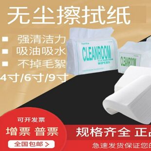 9寸无尘纸0609工业擦拭纸300片吸水吸油车间实验室镜头除尘包邮