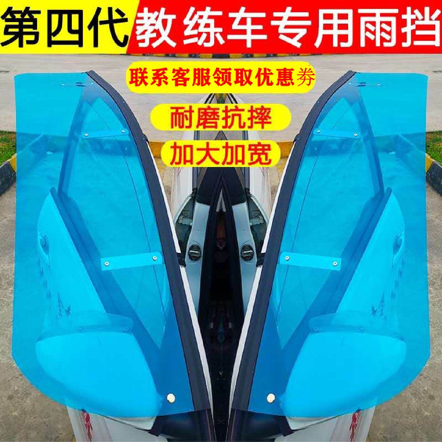教练车遮雨专用用品雨挡雨板遮雨板挡雨遮新捷达桑塔纳教练车雨挡