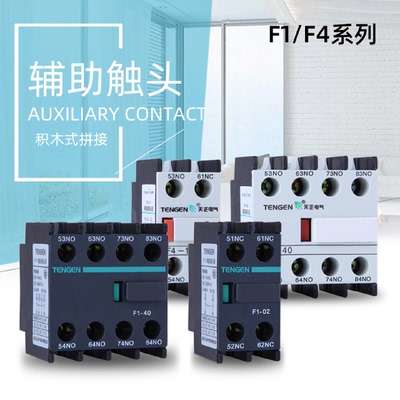 天正电气CJX2接触器辅助触头F4-1122TGC1接触器辅助触头F1-11