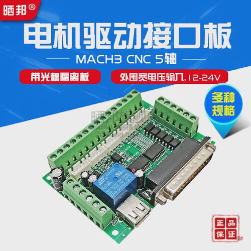 雕刻板MACH3CNC5轴步进电机驱动器接口带光耦隔离板配USB线