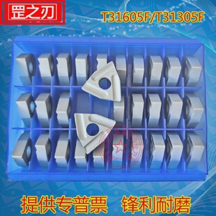 罡之刃合金机夹刀片T31605FYT15/YT5/YW1/YW2T31305FZ精磨开