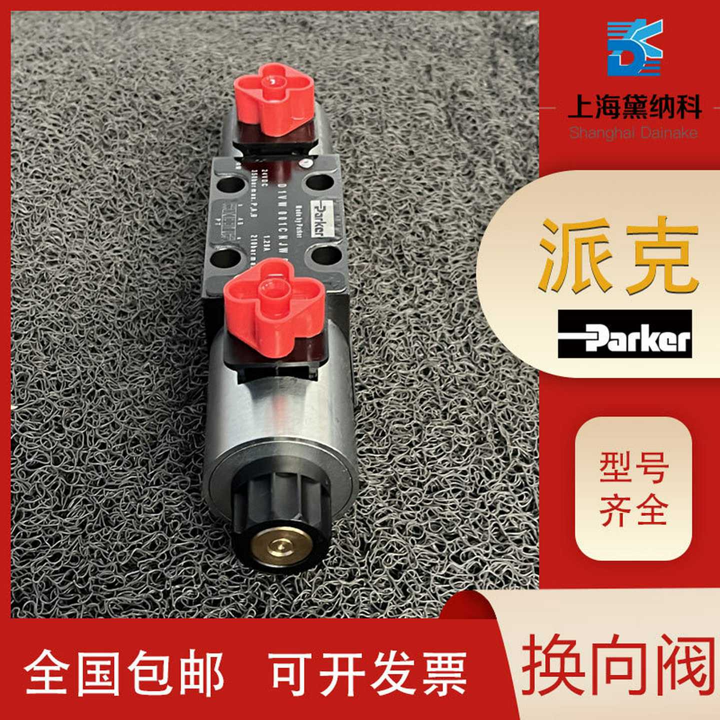 美国SD1VW002KVJW电磁换向阀H派克D1VW型液压阀供应