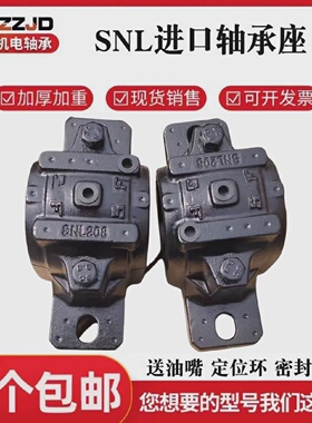 进口轴承座刨分式瓦盒轴壳SNL219 220 222 224 226 228 230 232