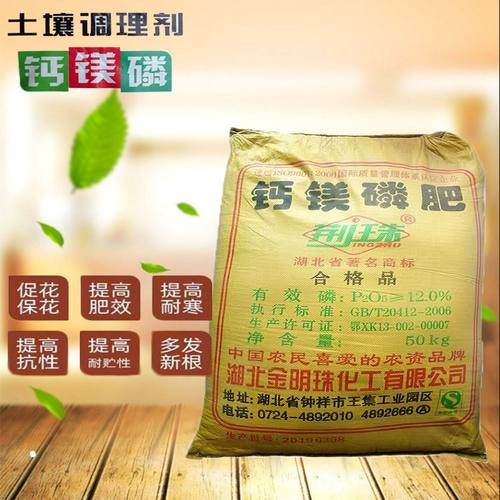 磷肥钙镁磷肥花用种菜果树调节土壤防裂果基肥通用型钙美磷肥颗粒