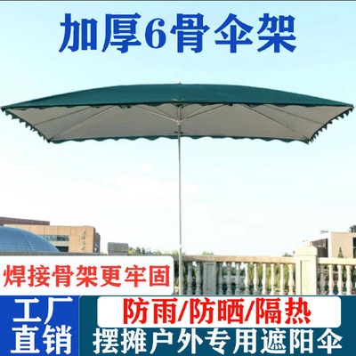 摆摊大雨伞遮阳伞户外摆遮阳伞商铺摆摊斜伞长方形雨伞摆摊加森升