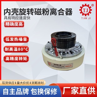 现货双轴磁粉离合器内空心轴磁粉离合器汕头造纸机用磁粉离合器
