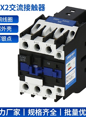 LC1/CJX2交流接触器2510 3210 25A 32A交流接触器220V/380V 银点