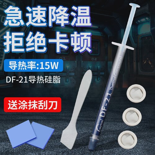 汇天鑫导热硅脂CPU导热膏笔记本台式电脑主板显卡散热硅胶高导热