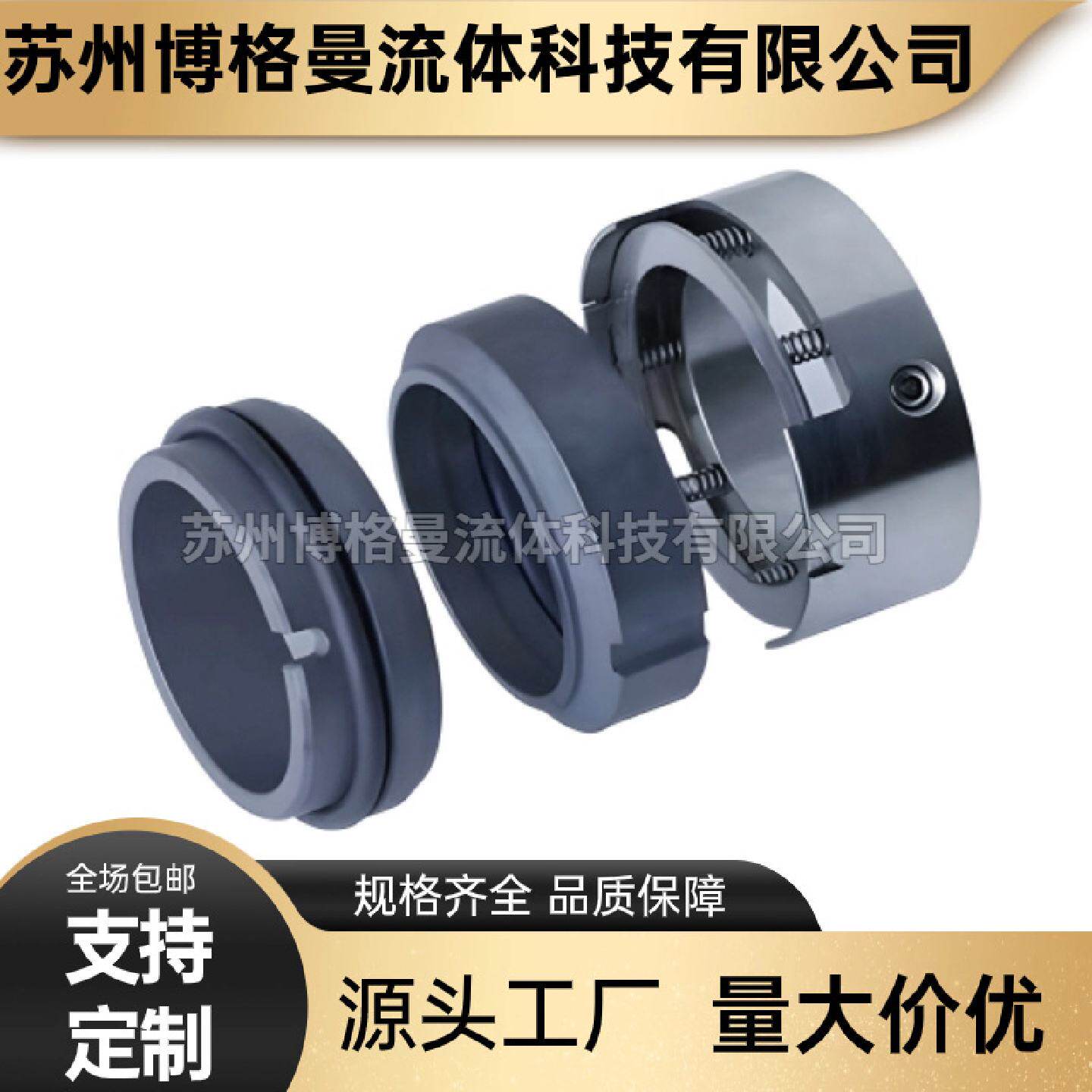 H75系列机械密封H75-165水泵专用机械密封苏州博格曼流体厂家