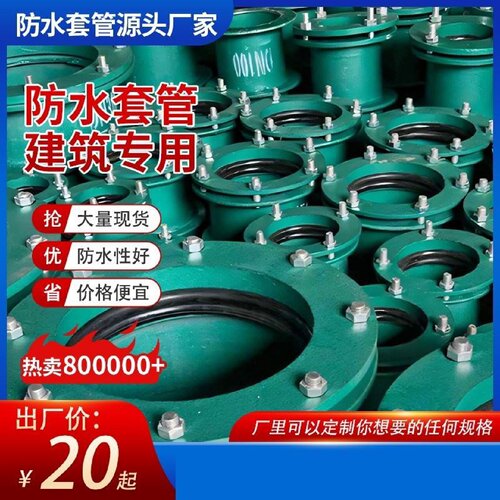 国标柔性防水套管a型b型刚性dn900止水环人防密闭套管预埋可定制