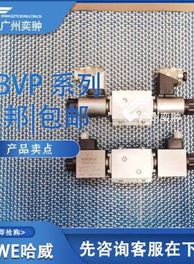 德国HAWE哈威NBVP16ZZM248W电磁阀NBVP系列液压阀