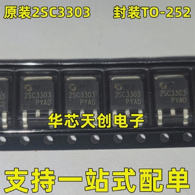 2SC3303贴片封装TO-2522SC3303-Y原装NPN开关三极管80V5A现货