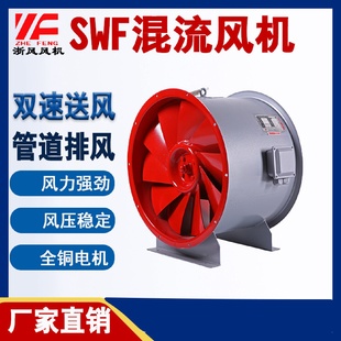 通风设备轴流风机混流双速混流防爆管道风机加压风机SWF混流风机