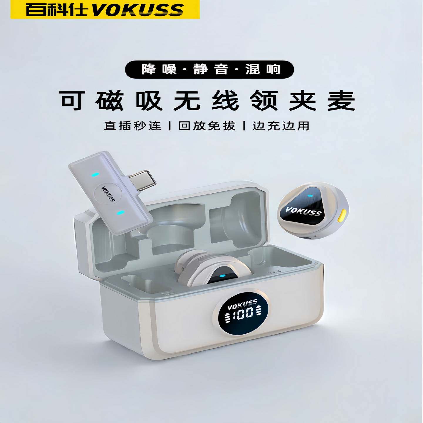 百科仕无线领夹麦直播专用降噪麦克风夹领式手机拍摄收音麦纽扣式