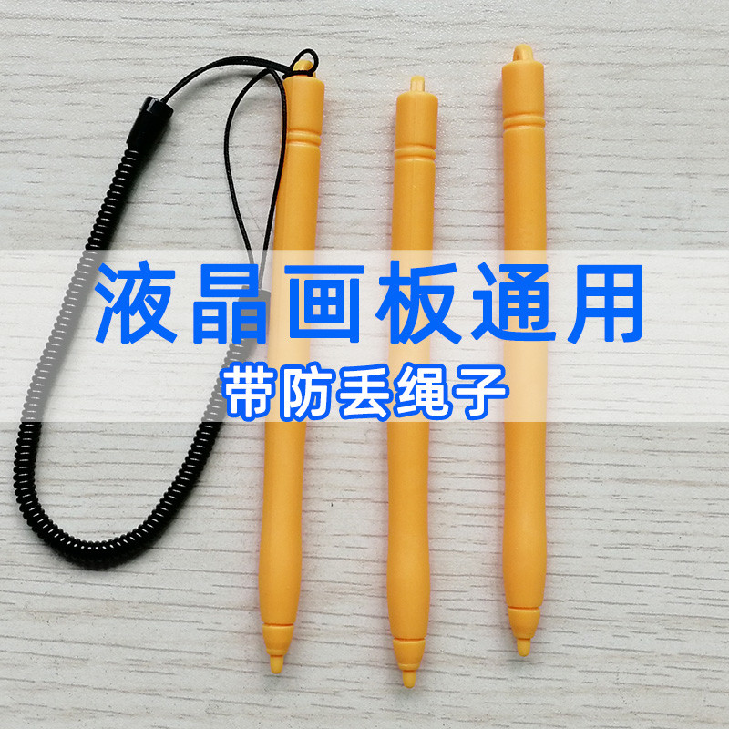 画板笔手写板笔儿童液晶画板专用笔电子画板笔配件绘画板kb喜