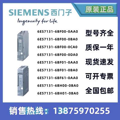 议价西门子输入模块6ES7131-6BF/6BH/00/01/61-0AA0/0BA0/0CA0/0D