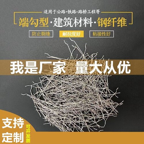 波浪型钢纤维混凝土钢纤维桥梁伸缩缝路面井盖建筑用铣削型端勾型