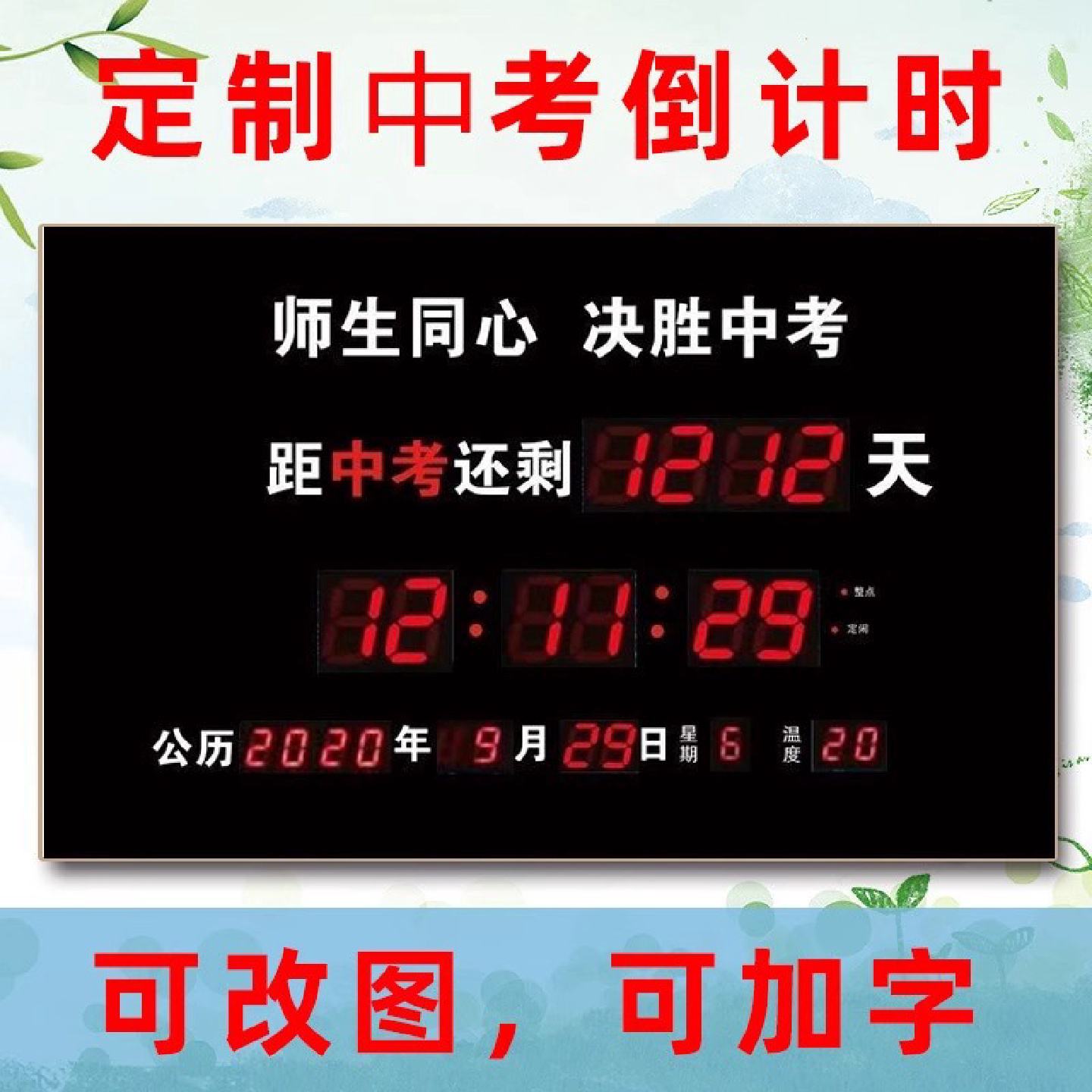 中考高考倒计时电子显示屏倒计时提醒器天数倒计时日历提醒钟