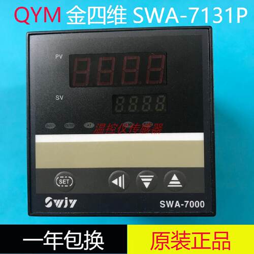 供应SWJY金四维SWA-7000 7131P 7132P 7181P高精度智能温度控制仪