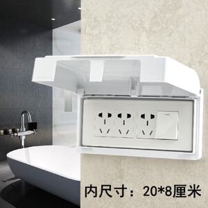 悦利家118型四联插座防水罩浴室开关防溅保护盒