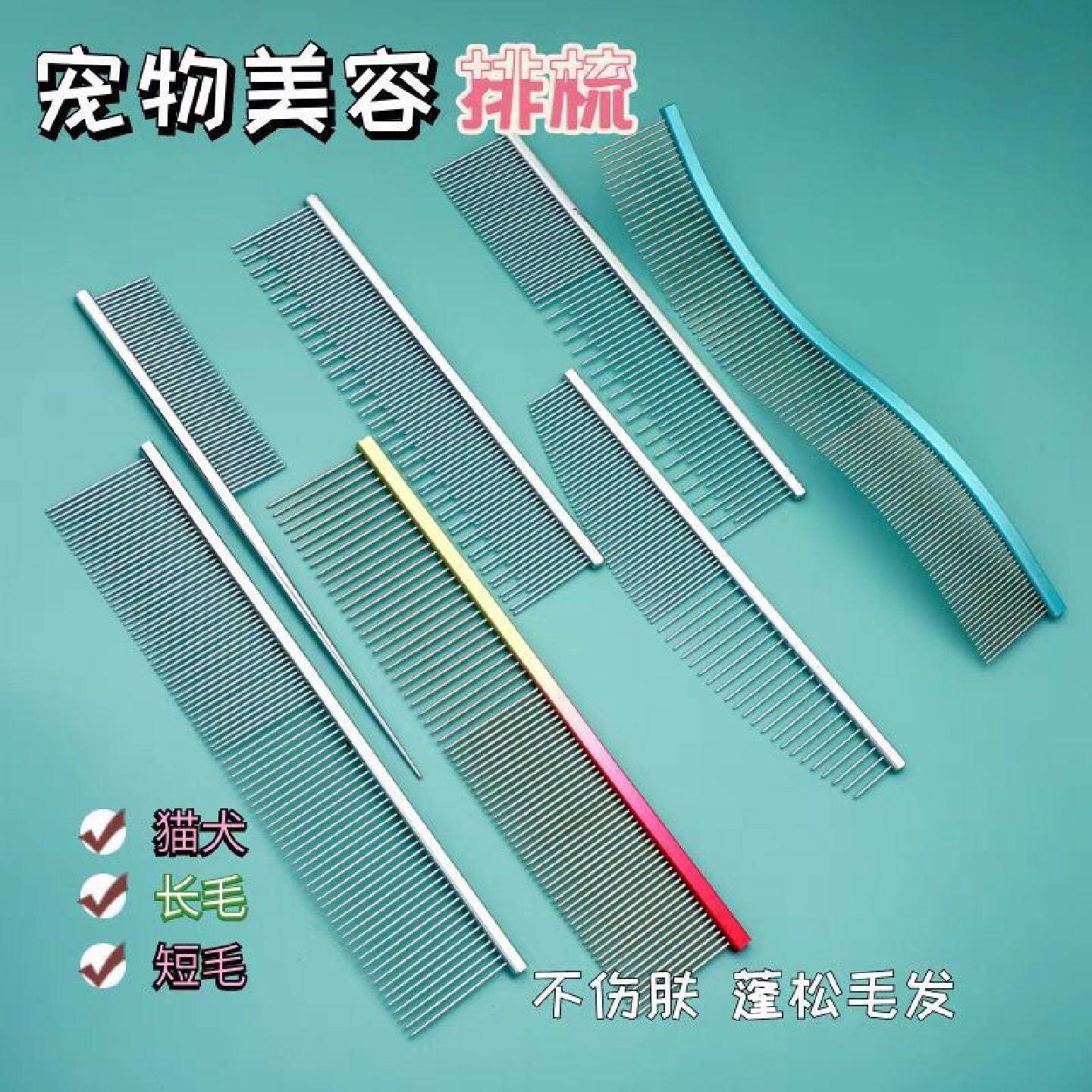 宠物排梳半月梳细针泰迪狗猫梳毛美毛挑毛排专业美容梳子