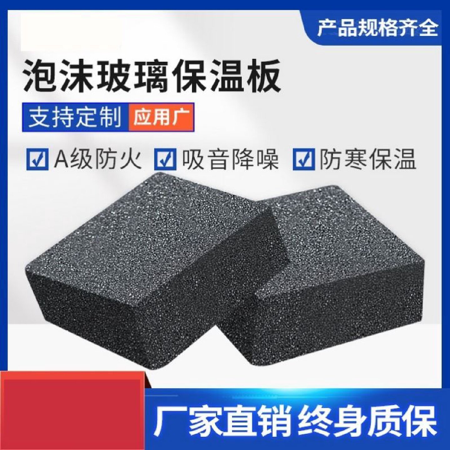 泡沫玻璃保温板国标包检测a级防墙体外保温体系